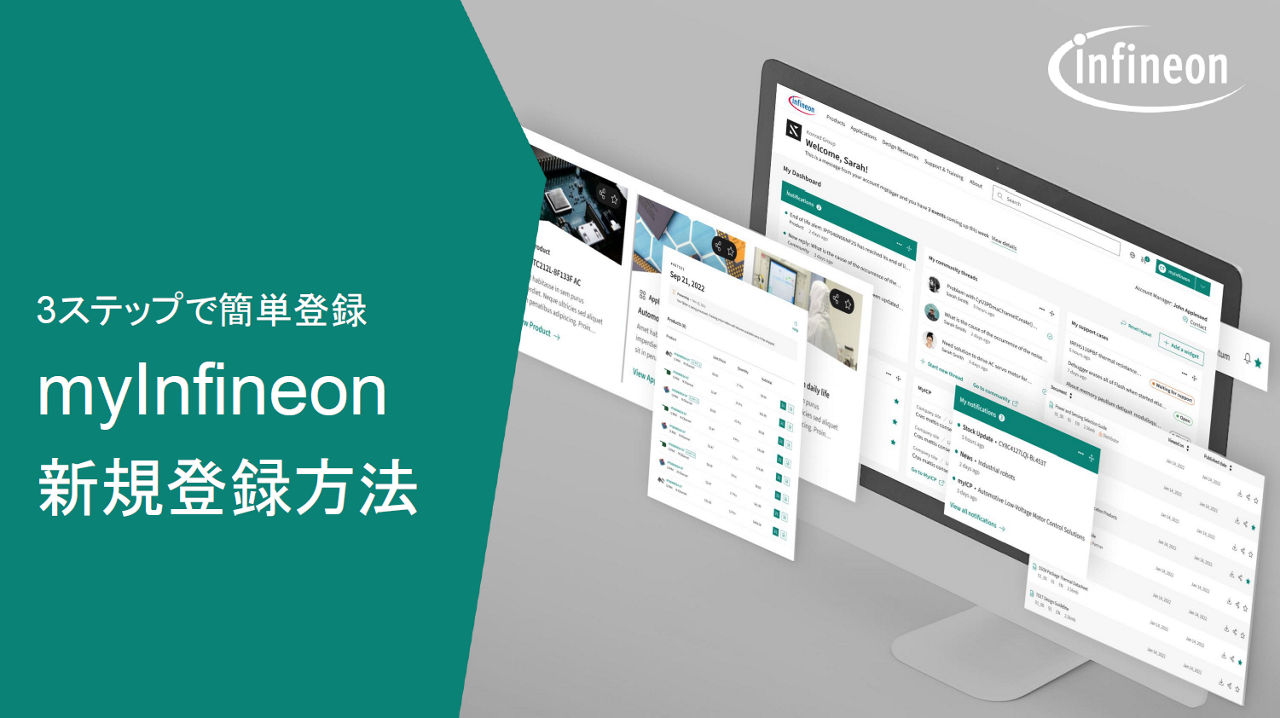 myInfineon新規登録方法
