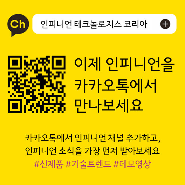 Infineon Korea KakaoTalk